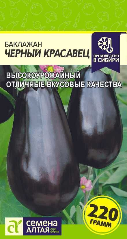 Семена Алтая Баклажан Черный Красавец/Сем Алт/цп 0,3 гр.