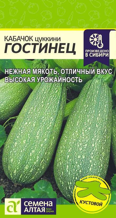 Семена Алтая Кабачок Гостинец/Сем Алт/цп 2 гр.