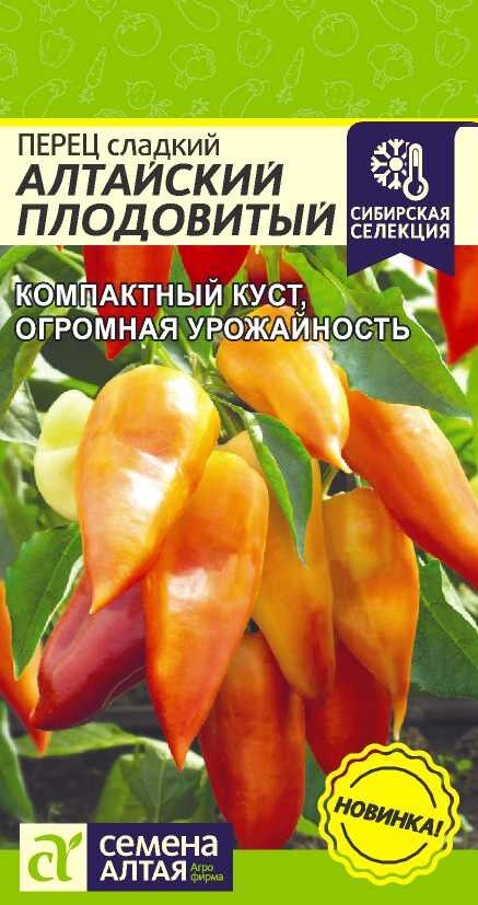 Семена Алтая / Перец Алтайский Плодовитый/Сем Алт/цп 0,1 гр. НОВИНКА ...