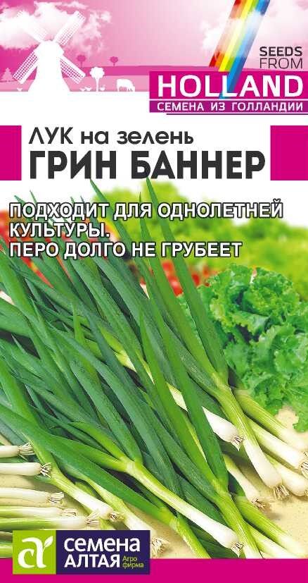 Семена Алтая Лук на зелень Грин Баннер/Сем Алт/цп 0,2 гр. Seminis (Голландские Семена)