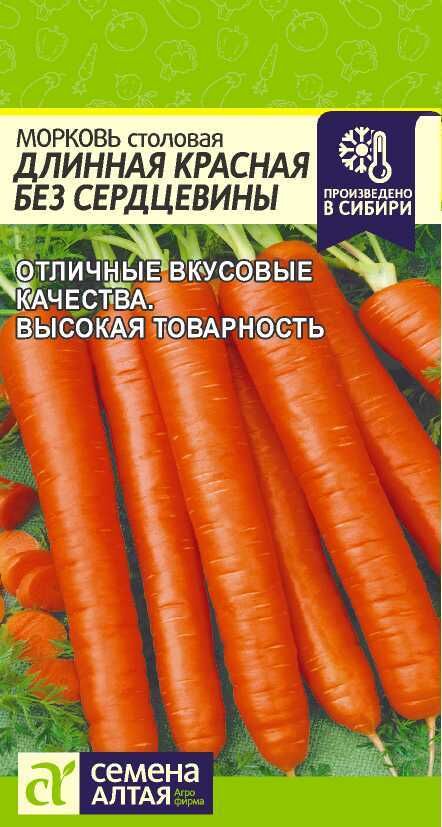 Семена Алтая Морковь Длинная Красная Без Сердцевины/Сем Алт/цп 2 гр.