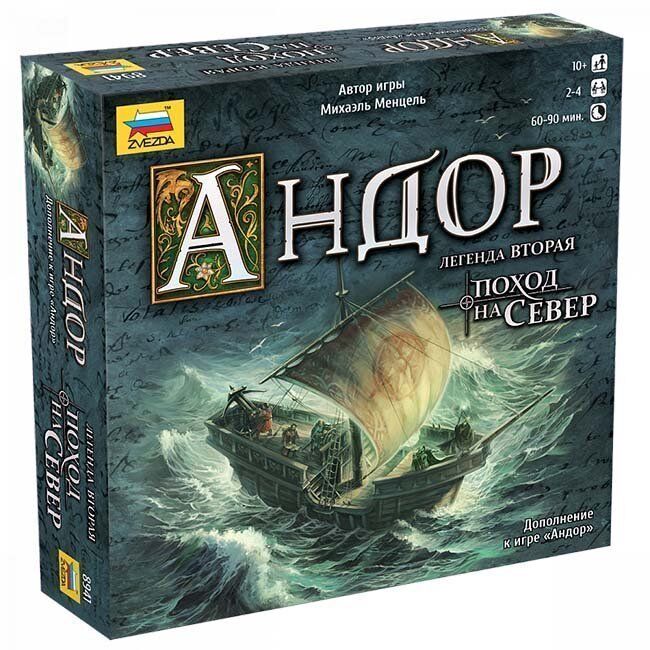 Игра Андор 2. Поход на север 8941