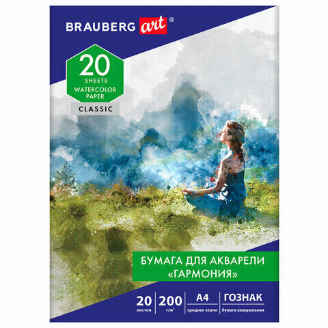 Бумага для акварели А4, 20 л, &quot;ГАРМОНИЯ&quot;, среднее зерно, 200 г/м2, бумага ГОЗНАК, BRAUBERG ART &quot;CLASSIC&quot;, 112320