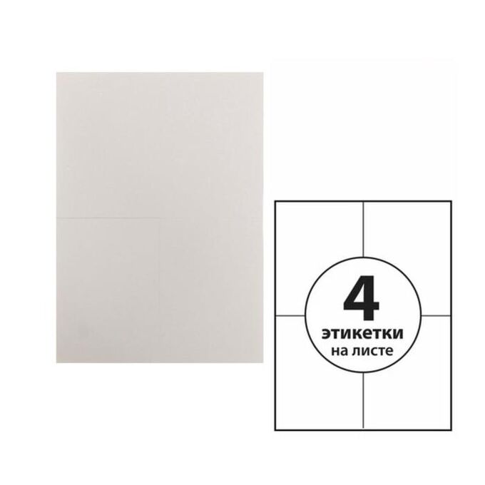 Calligrata Этикетки А4 самоклеящиеся 50 листов, 80 г/м, на листе 4 этикетки, размер: 105*148 мм, белые