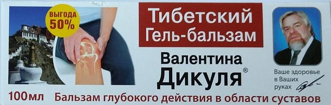 Диета Дикуля