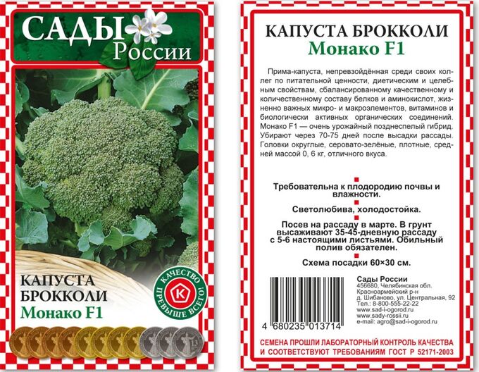 Капуста брокколи монако описание сорта фото