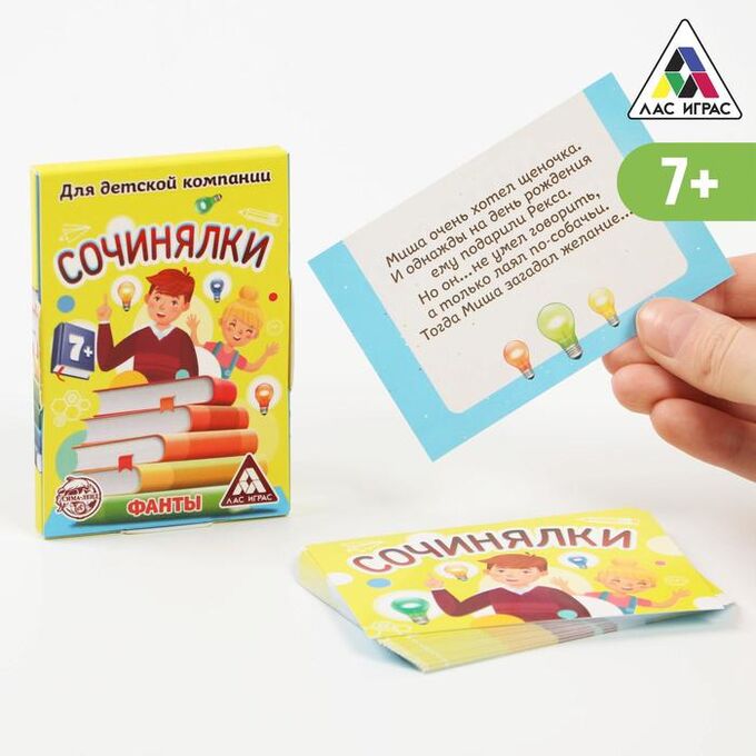 ЛАС ИГРАС Фанты «Сочинялки», 20 карт, 7+