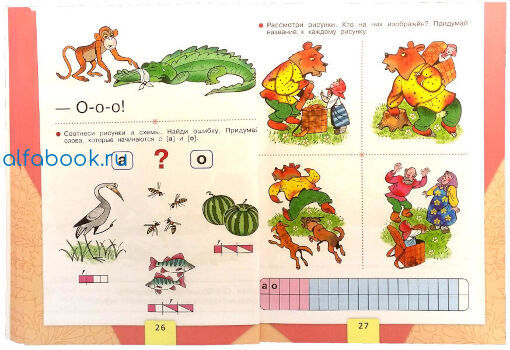 Азбука 2 часть 1 класс стр 97. Азбука школа России Горецкий 1 кл. Школа России Азбука 1 класс Горецкий. Азбука Горецкий 1 класс 1 часть страницы. Азбука 1 класс стр.