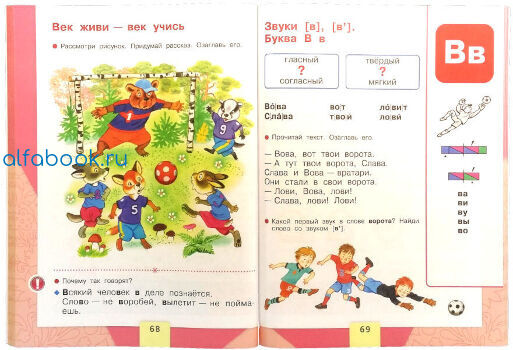 Азбука 1 класс распечатать Картинки АЗБУКА 1 КЛАСС СТРАНИЦА 4 5