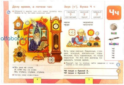 Стр 104 азбука 1 класс 2 часть. Азбука 1 класс 2 часть школа России стр 104. Азбука 2 часть 1 класс школа России стр 1. Азбука 2 часть 1 класс школа России стр 4. Азбука 1 класс 2 часть учебник по азбуке школа России.