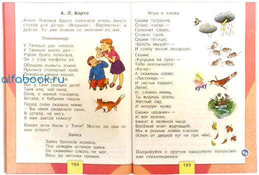 Азбука стр 104 1 класс 1 часть. Азбука 2 часть 1 класс школа России стр 104-105. Азбука 2 часть 1 класс школа России стр 69. Азбука 1 класс 2 часть школа России стр 105. Азбука 1 класс 2 часть школа России стр 104.