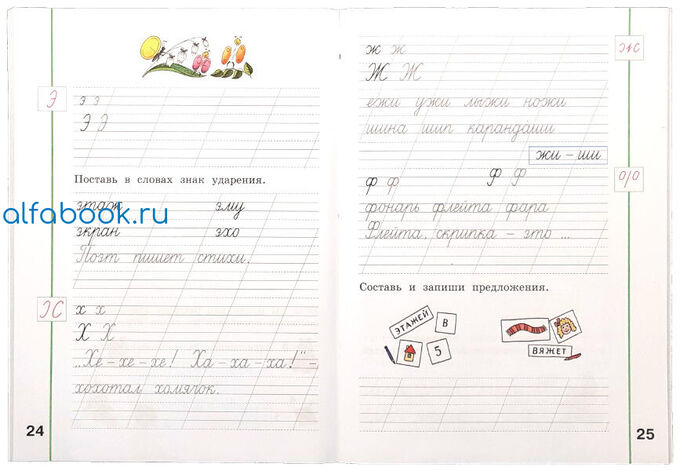 Гдз пиши красиво 1 класс перспектива рабочая тетрадь. Пишем красиво климанова 1 класс. Пиши красиво рабочая тетрадь 1 класс климанова абрамов. Ф абрамов а. Климанова пропись пиши красиво.