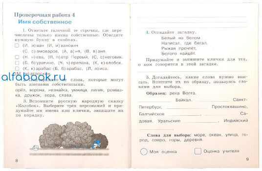 Контрольная по русскому языку 1 класс перспектива. Русский язык 1 класс рабочая тетрадь климанова. 1 класс /перспектива. Русский язык проверочная работа михайлова. Рабочая тетрадь.