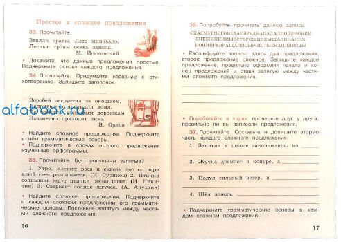 Русский язык 3 класс рабочая тетрадь стр 17. Русский язык рабочая тетрадь стр 17. Закончичить предложение. Закончить предложение. Закончи предложение.