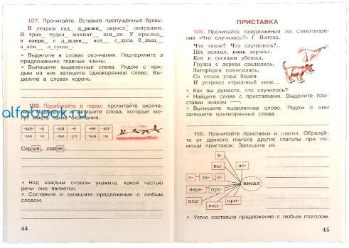 рабочая тетрадь. печатная тетрадь по русскому языку 3 класс желтовская калинина. русский язык 1 класс рабочая тетрадь 1 часть желтовская. домашнее задание по русскому. рабочая тетрадь.