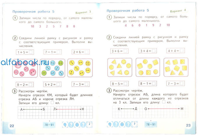 рабочая тетрадь по литературному стению3 кл климанова перспектива. русский язык проверочные работы 2 класс михайлова. 1 класс. русский язык. проверочная по математике 1 класс перспектива.