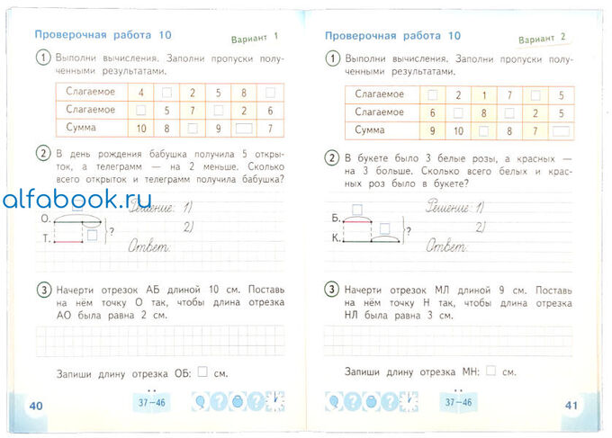 Контрольная по математике 2 класс перспектива. Проверочная математика 2 четверть 4 класс перспектива. Проверочная работа по математике 2 класс. Проверочная математика 2 четверть 4 класс перспектива. Проверочные по математике 2 класс школа россии фгос моро.