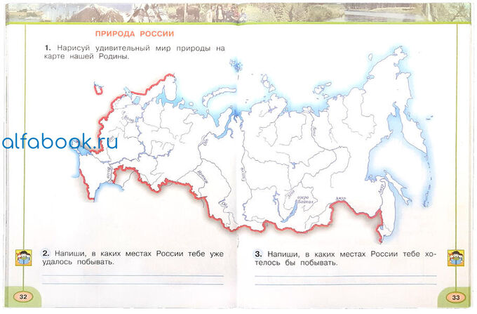 Карта это окружающий мир 3 класс перспектива