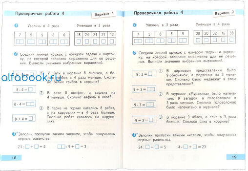 Проверочная работа 4 класс стр 71. Волкова математика контрольные работы 1-4 классы /УМК школа России. Математика проверочные работы 3 класс школа России с/ 60 -61. Тетрадь тесты Волкова математике 3 класс УМК школа России. Реши задачу в вазе 8 конфет а вафель на 4 меньше сколько вафель в вазе.