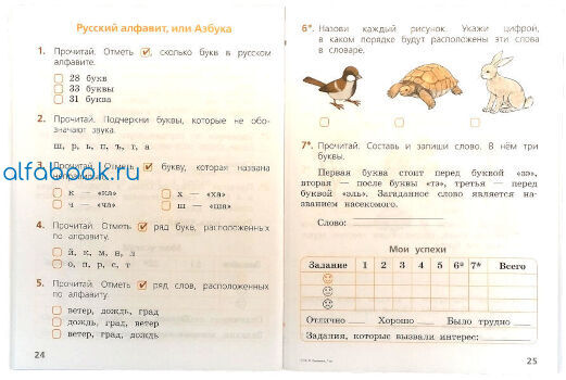 П. Русский язык тетрадь учебных достижений 1 класс. Тетрадь учебных достижений 1 класс русский язык школа россии. Тетрадь учебных достижений 1 класс. Русский язык 1 класс фгос.
