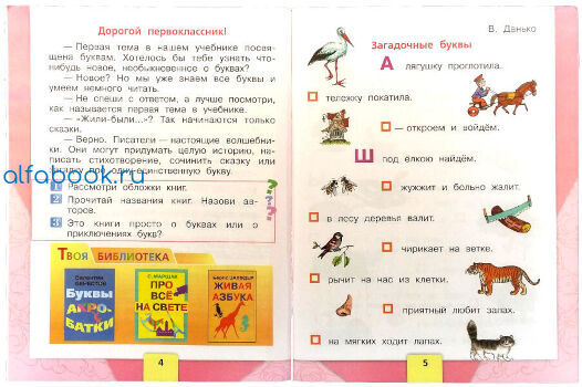 Климанова горецкий 1 класс. Чтение 1 класс учебник школа России. УМК школа России литературное чтение 1 класс. Литература 1 класс учебник школа России. Климанова литературное чтение 1 класс школа России.