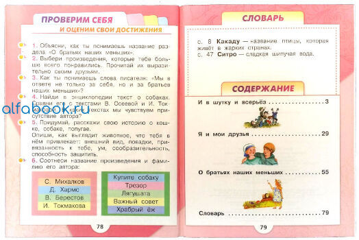 Литературное чтение перспектива климанова горецкий 1 класс. Литературное чтение 3 класс учебник 1 часть школа россии содержание. Чтение 1 класс учебник содержание. Литературное чтение 1 класс школа россии содержание учебника. Литература 3 класс учебник климанова содержание 2 часть.