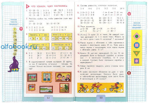 Математика 1 класс 2 школа. Математика 3 класс школа России учебник. УМК школа России математике 2 класс 1 часть учебник с.4. Математика 3 класс 1 часть учебник школа России. УМК школа России математика 3 класс.