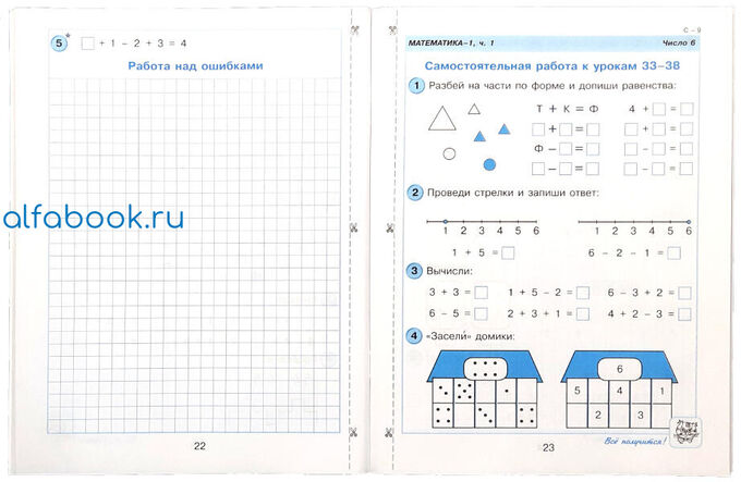 Математика петерсон 1 класс самостоятельные и контрольные работы. 1 класс математика петерсон проверочные. Развивающие контрольные работы петерсон 1 класс. Математика 1 класс петерсон контрольные и самостоятельные. Математика 1 класс петерсон контрольные и самостоятельные.