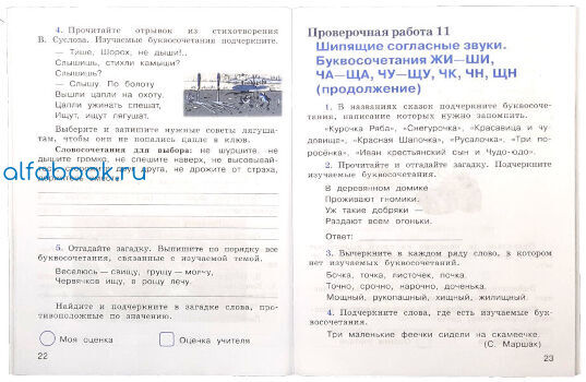 проверочные работы по русскому умк перспектива. проверочные работы климанова 2 класс. тесты русский язык 4 класс перспектива. русский язык 2 класс климанова рабочая тетрадь перспектива. тесты по литературному чтению 2 класс шубина к учебнику климановой.