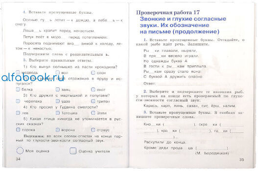 тесты русский язык 2 класс перспектива. русский язык 4 класс перспектива проверочные работы. тесты. русский язык 3 класс умк перспектива тесты. русский язык 4 класс перспектива проверочные работы.