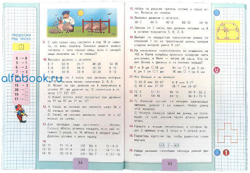 Математика вторая часть первый класс страница 53. Математика 3 класс 2 часть учебник стр 14 номер 1. Математика 3 класс школа России. Математика 2 класс учебник 2 часть стр 10 номер 2. Математика 3 класс школа России 1 часть.