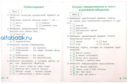Тесты перспектива 2 класс русский