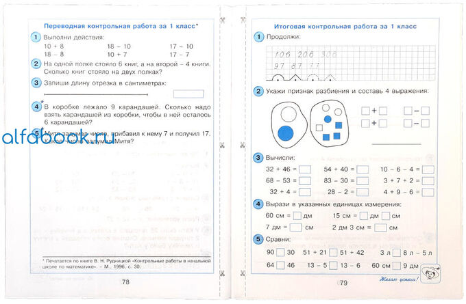 Математика 1 класс петерсон контрольные и самостоятельные. Математика 1 класс петерсон контрольные и самостоятельные. Задания по математике 1 класс петерсон самостоятельные. Контрольная по математике 1 класс петерсон. Самостоятельные петерсон 1 класс.