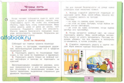 Стр 98 окружающий мир 2 проект