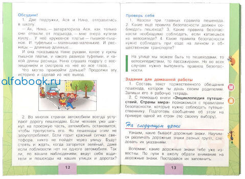 История россии стр 141. УМК школа России окружающий мир 3 класс. Учебник окружающий мир 3 класс школа России. Учебник окружающий мир 3 класс 2 часть школа России. УМК школа России окружающий мир 3 класс учебник.