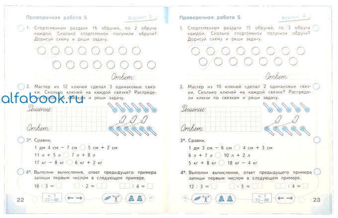 Проверочная по математике 3 класс перспектива