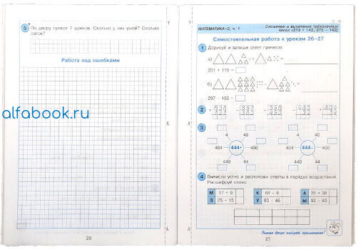 Математика 2 петерсон самостоятельные. Математика 2 ч 2 самостоятельная. Математика 2 часть 2 самостоятельные работы. Математика ч 1 2 класс самостоятельная. Самостоятельные математика 2 класс Петерсон.