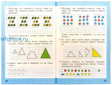 Математика 1 класс 46 47