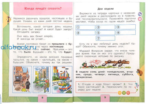 книга окружающий мир 1 класс. окружающий мир 1 класс. книга окружающий мир 1 класс. окружающий мир 1 класс учебник стр 16. учебник по окружающему миру 1 класс.