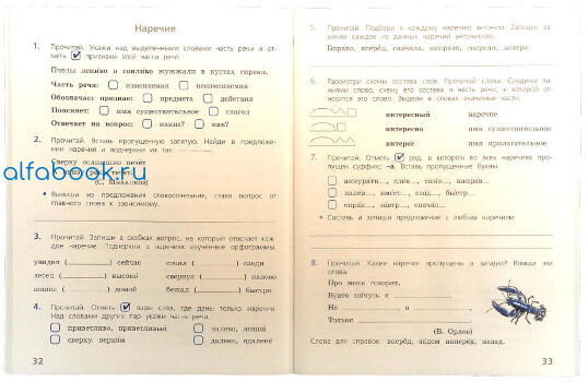 Русский язык проверочная работа 3 класс страница