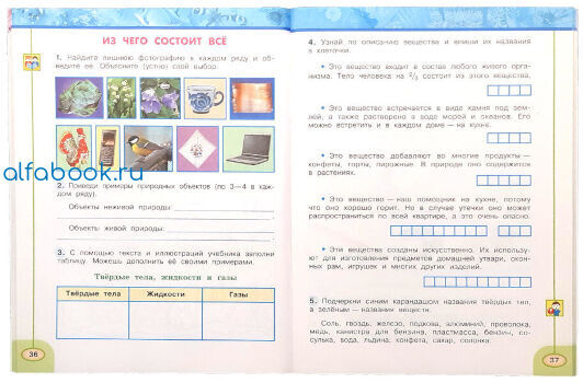 Умк перспектива окружающий мир 3 класс. Программа умк перспектива окружающий мир. Окружающий мир перспектива плешаков новицкая. Окружающий мир. Окружающий мир 3 класс программа перспектива.
