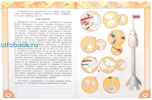 технология 3 класс роговцева тетрадь телебашня. телебашня технология 3 класс роговцева. телебашня урок технологии 3 класс. телебашня технология 3 класс роговцева. поделка телебашня из бумаги.