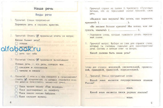 проверочные работы. проверочные работы по русскому 2 школа россии канакина. русский язык канакина 2 класс проверочные работы. русский язык проверочные работы школа россии. проверочные работы.