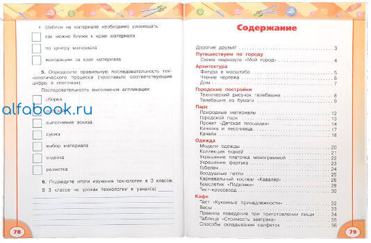 технология 3 класс рабочая. технология. умк перспектива технология 3 класс рабочая тетрадь. технология 3 класс рабочая тетрадь перспектива. тетрадь 3 класс по технологии роговцева богданова.