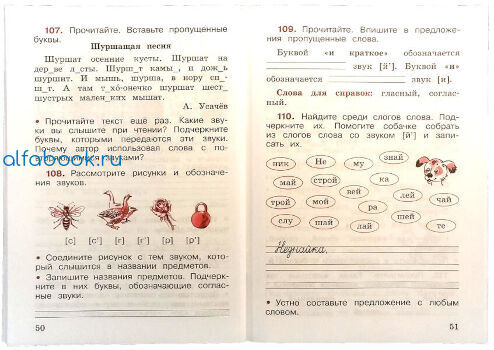 Русский вторая часть пятьдесят. Рабочая тетрадь по русскому языку 2 класс Канакина стр 50. Рабочая тетрадь по русскому языку 2 класс стр 50 упр 107. Русский язык рабочая тетрадь 2 класс Канакина упр 107. Русский язык 2 класс рабочая тетрадь Канакина задание 110.