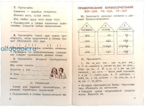 Буквосочетания 2 класс русский