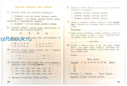 Русский язык 3 класс рабочая тетрадь 1 часть стр 52. Русский язык 1 класс рабочая тетрадь стр 21 упр 3. Русский язык 4 класс тетрадь достижений. Русский язык тетрадь 1 класс стр 18. Канакина русский язык рабочая тетрадь 3 класс 1 часть страница 19 20.