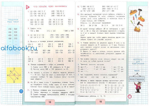 Математика стр 92 номер 18. Математика школа России 2 класс часть 1 стр 4 номер 4. Математика 4 класс 1 часть учебник страницы. Учебник математика 4 класс школа России. Учебник по математике 4 класс 1 часть школа России.