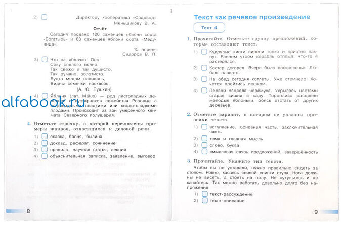 русский язык проверочная работа михайлова. русский язык 4 класс перспектива проверочные работы. русский язык 3 класс проверочные работы. тесты по русскому языку 2 класс михайлова. проверочные работы по русскому языку 3 класс перспектива.