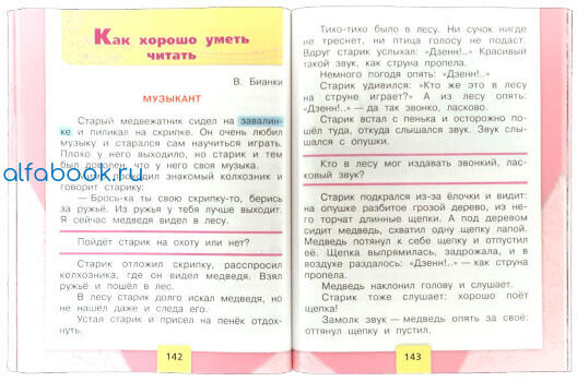 Литература 2 класс страница 121 ответы. Литературное чтение 2 класс школа России стр 120-121 часть 1. Литературное чтение школа России 1 стр. 142. Литературное чтение 2 класс 1 часть школа России стр 117. Чтение 2 класс 2 часть страница 117.